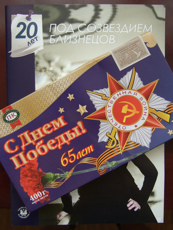 May 02, 2010@12:48<br/>The Russians gave us a magazine which celebrated the 20th anniversary of their club - and also a box of chocolates!