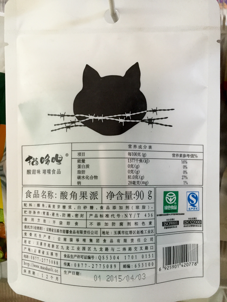 Sunday morning on the bus back to Kunming: This snack bag hanging in a gas station either contains cats, barbed-wire, or both.  Your thoughts?  My translation software says the bottom text in the upper-left-hand box says 